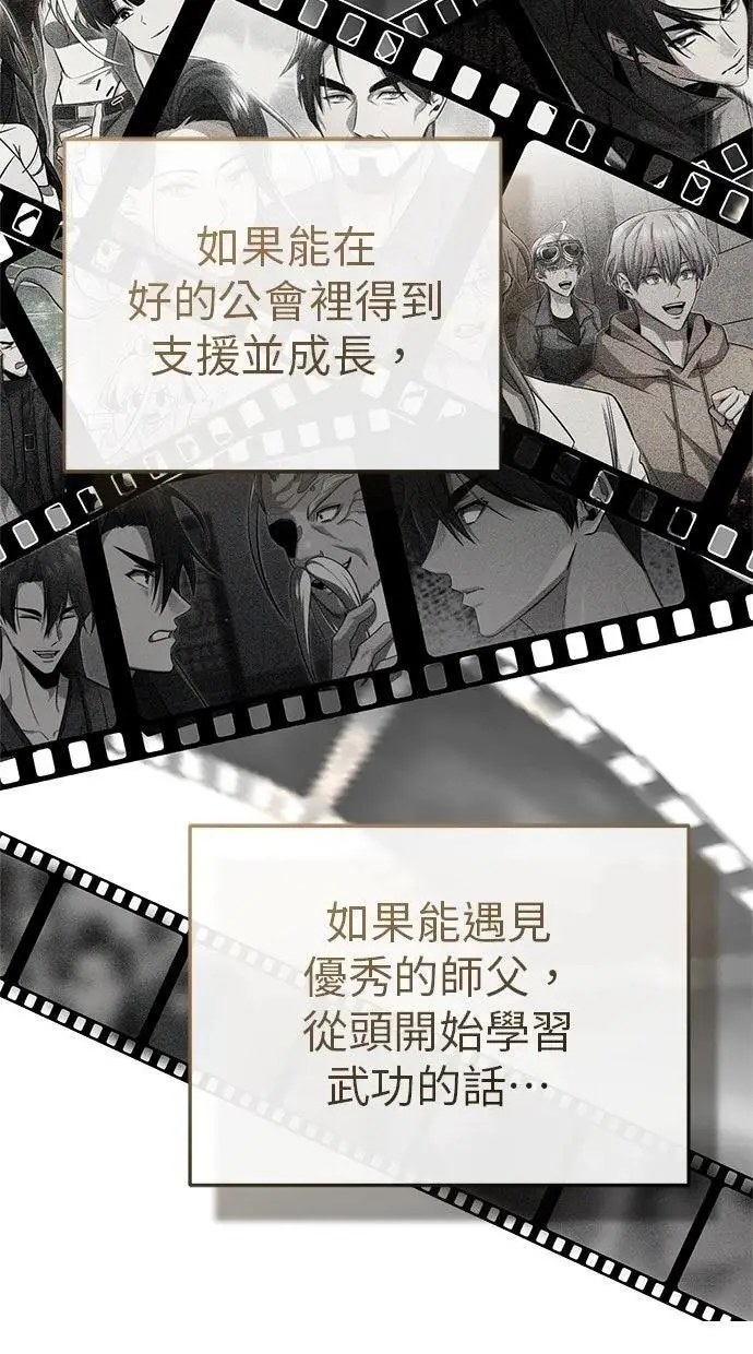 《重生者的隐退生活》第69话图67