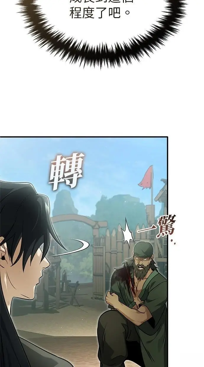 《重生者的隐退生活》第69话图69