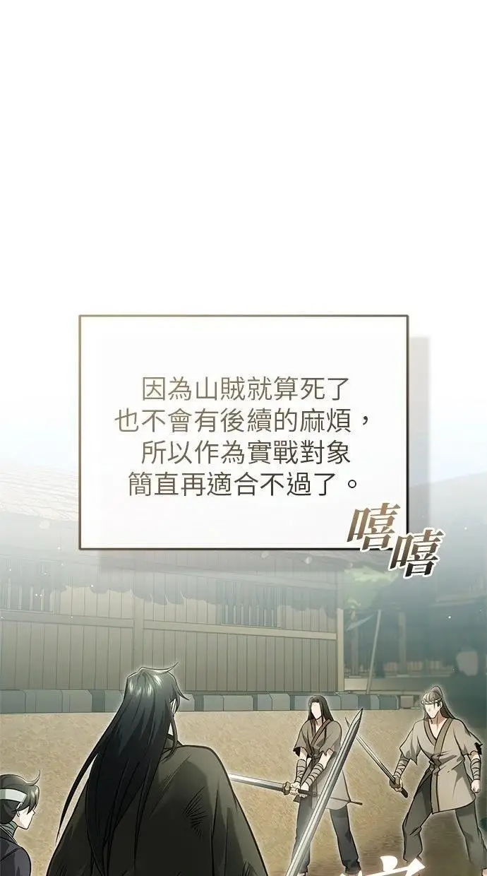 《重生者的隐退生活》第69话图7
