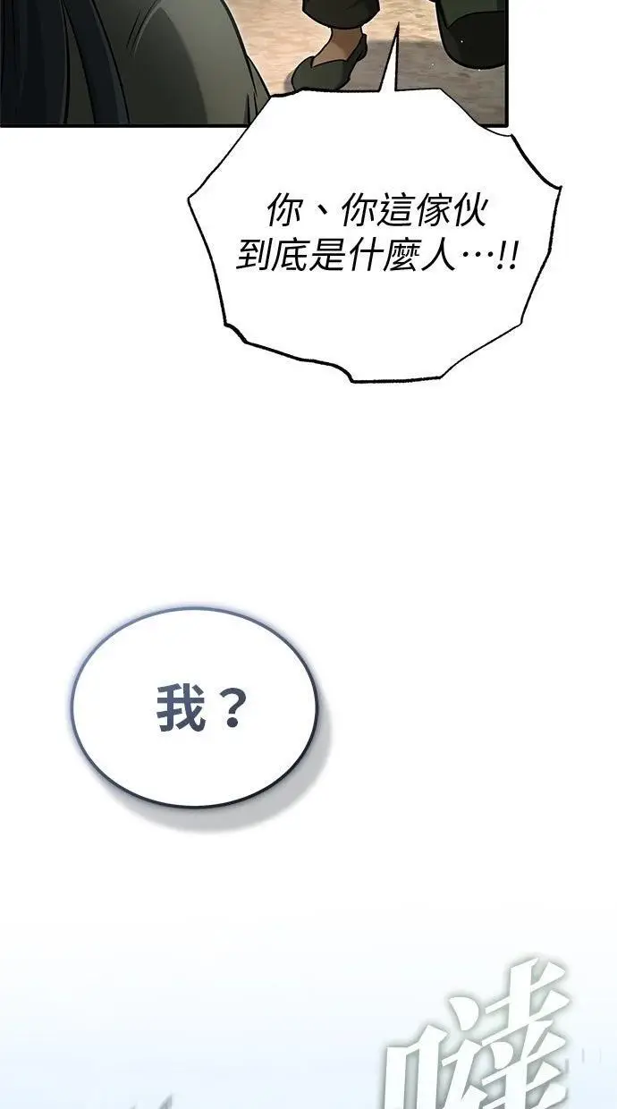 《重生者的隐退生活》第69话图70