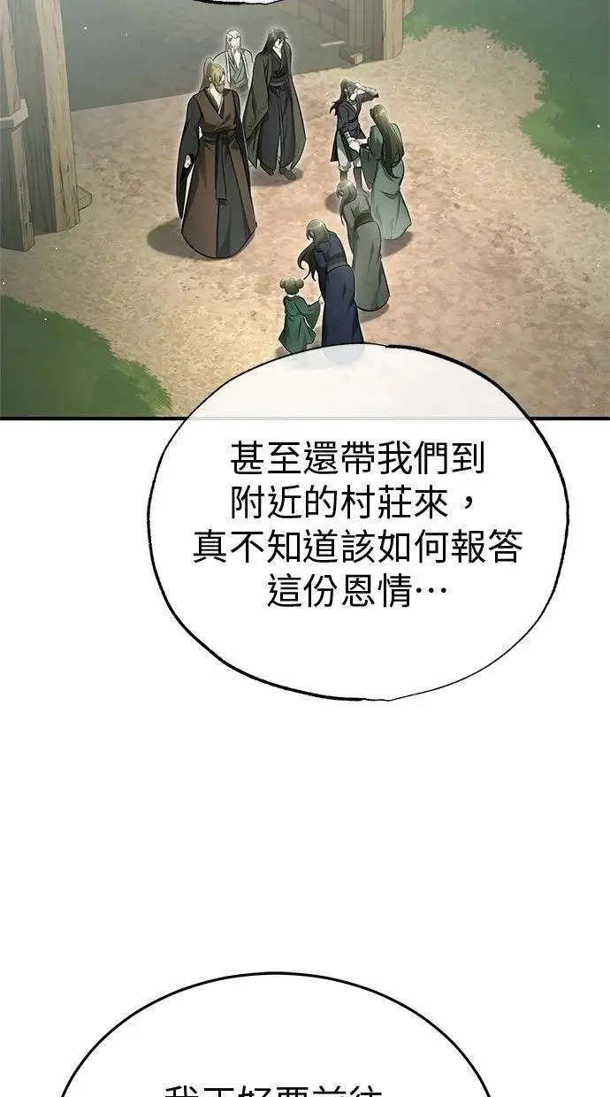 《重生者的隐退生活》第69话图73