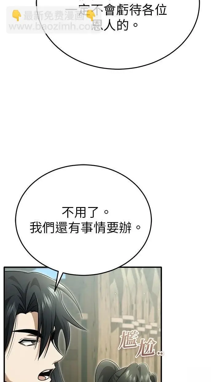 《重生者的隐退生活》第69话图75