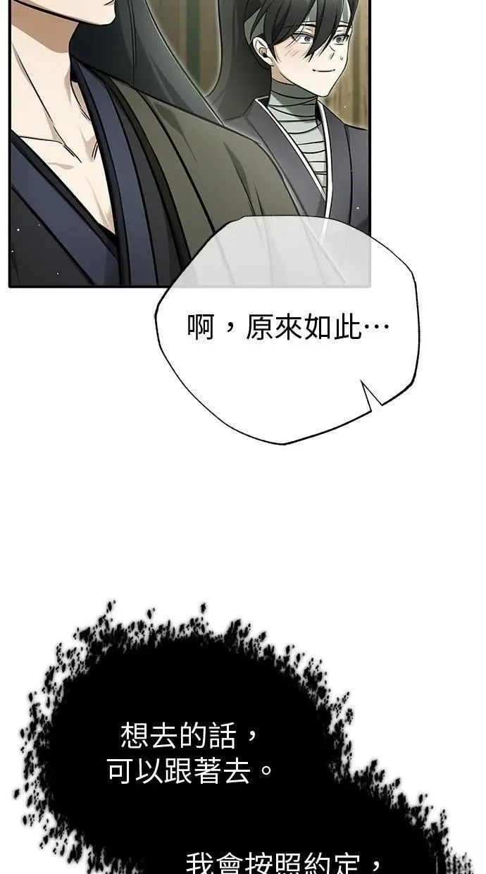 《重生者的隐退生活》第69话图76