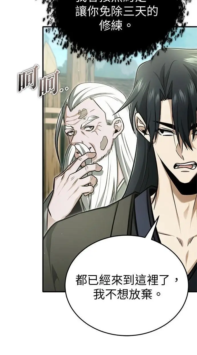 《重生者的隐退生活》第69话图77