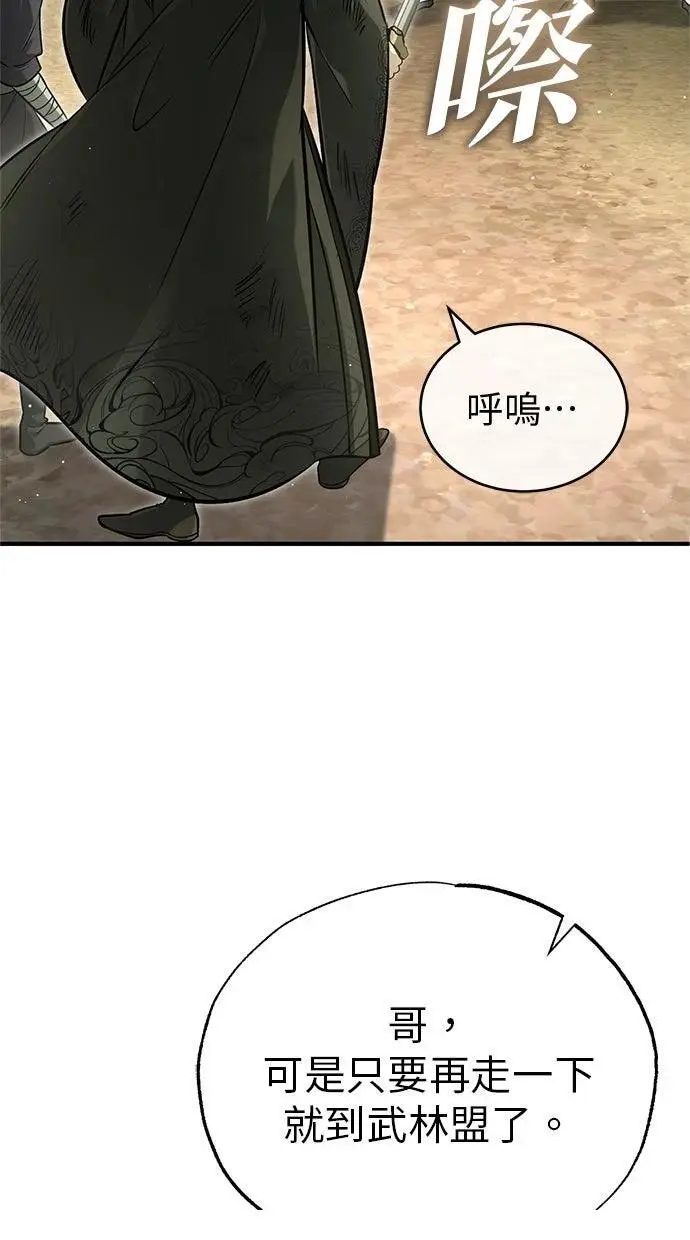 《重生者的隐退生活》第69话图8