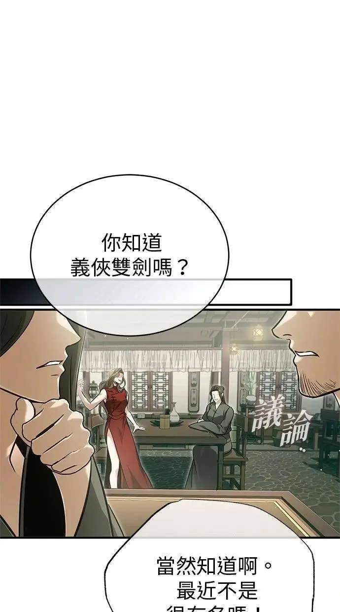 《重生者的隐退生活》第69话图80