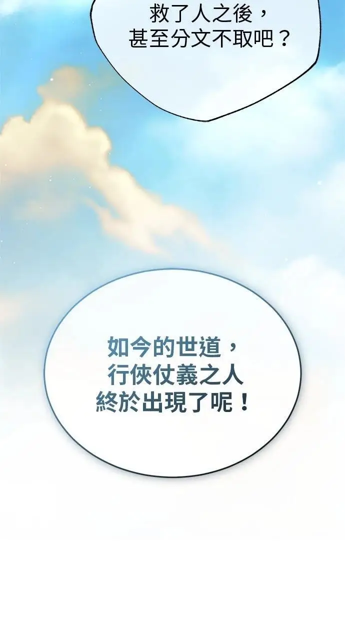 《重生者的隐退生活》第69话图82