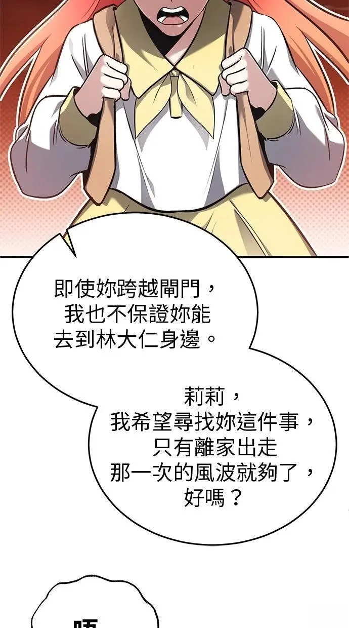 《重生者的隐退生活》第69话图85