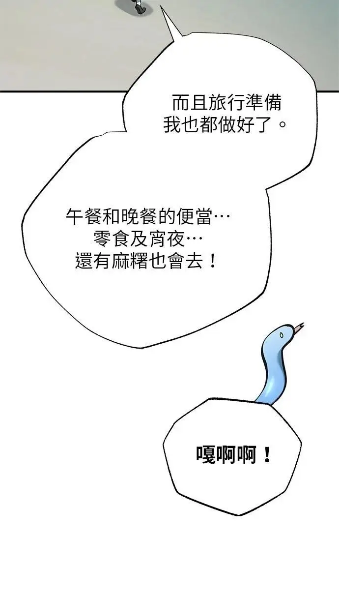《重生者的隐退生活》第69话图87
