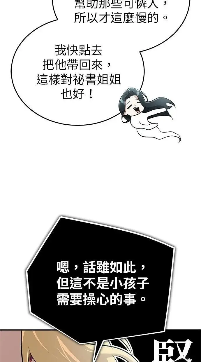 《重生者的隐退生活》第69话图89