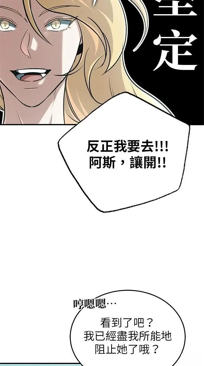 《重生者的隐退生活》第69话图90