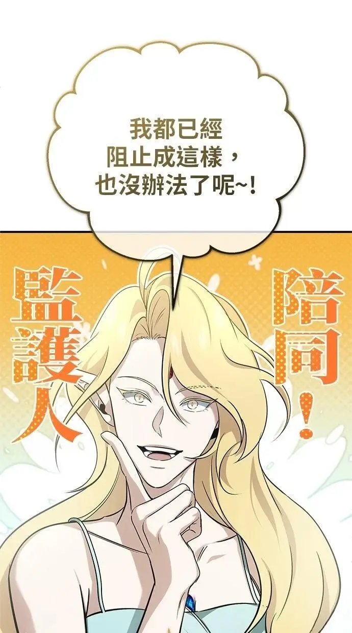 《重生者的隐退生活》第69话图92
