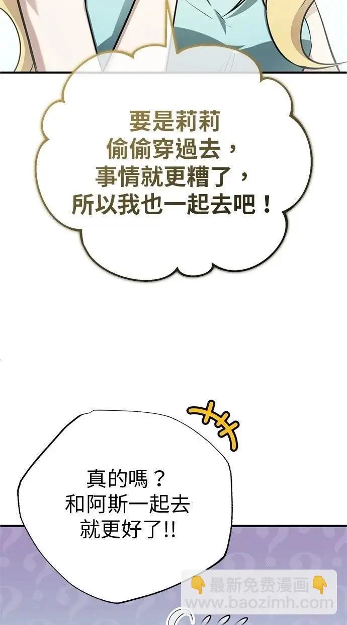 《重生者的隐退生活》第69话图93