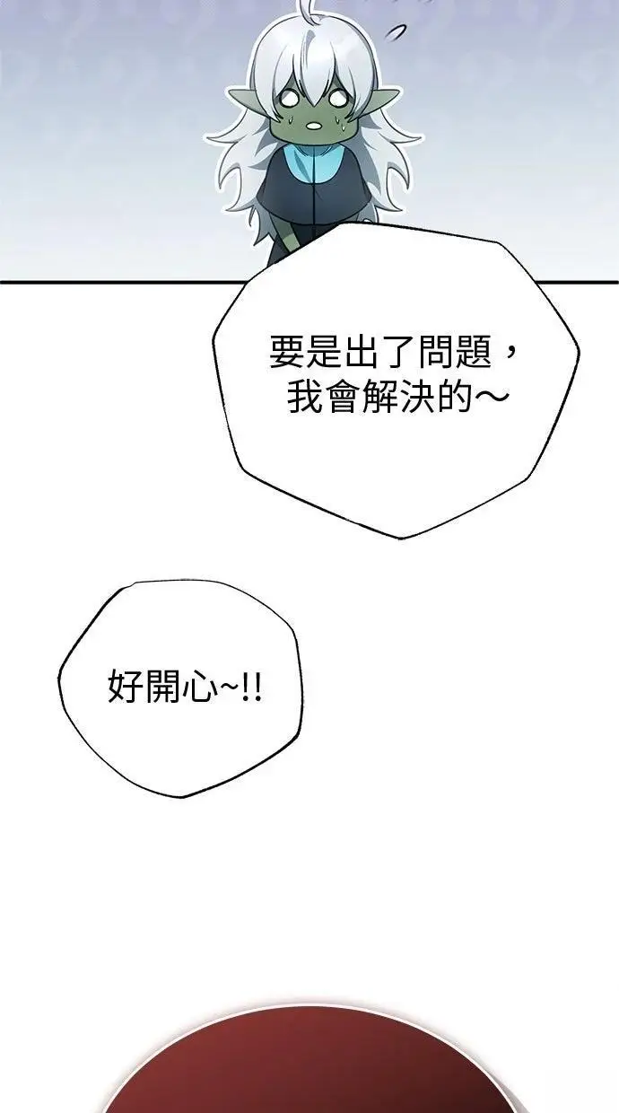 《重生者的隐退生活》第69话图94