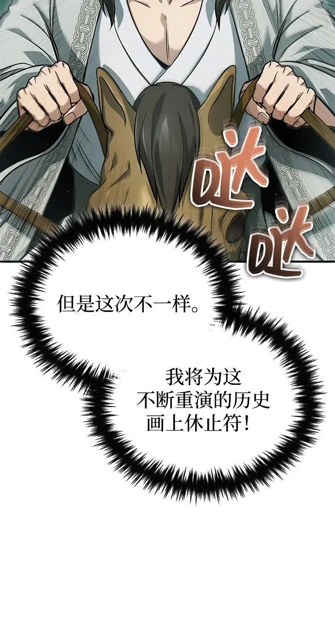 漫画《重生者的隐退生活》[第91话] 那就是比武第10张图
