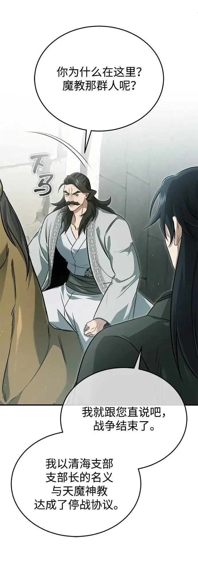 漫画《重生者的隐退生活》[第91话] 那就是比武第15张图