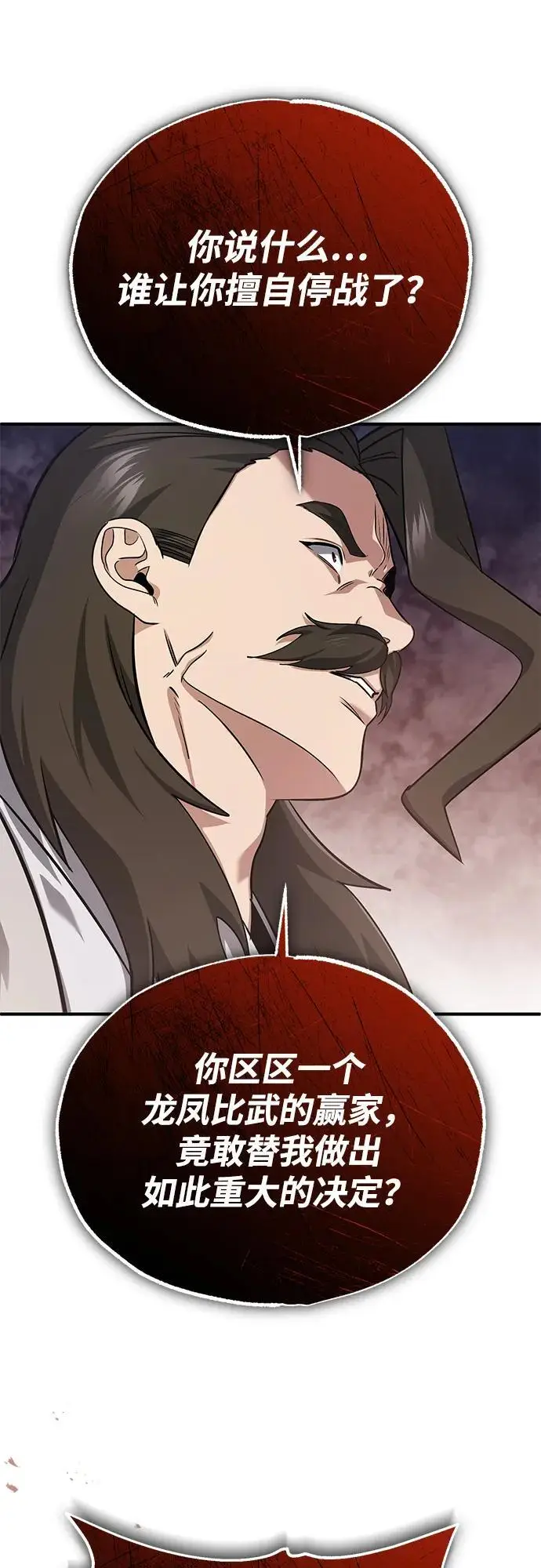漫画《重生者的隐退生活》[第91话] 那就是比武第17张图