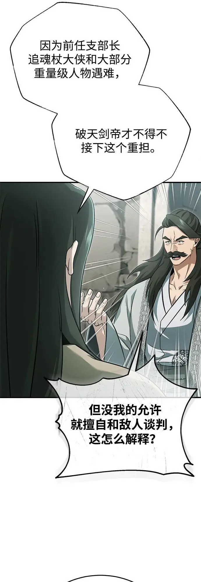 漫画《重生者的隐退生活》[第91话] 那就是比武第19张图