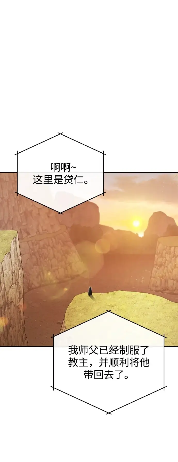 漫画《重生者的隐退生活》[第91话] 那就是比武第2张图