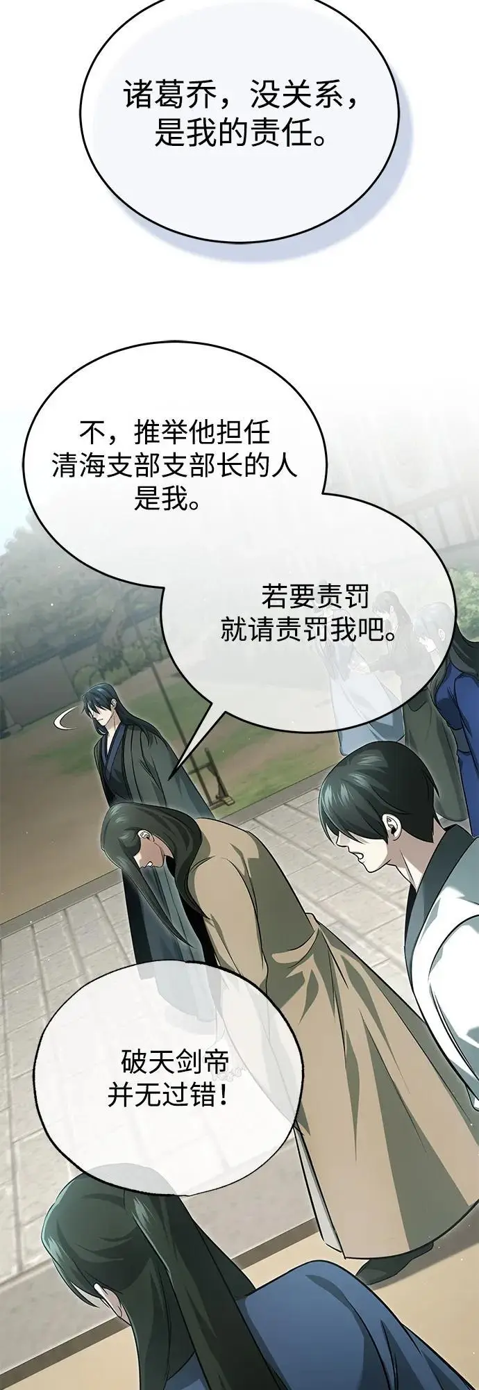 漫画《重生者的隐退生活》[第91话] 那就是比武第20张图