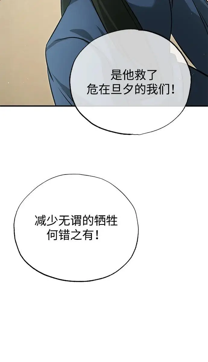 漫画《重生者的隐退生活》[第91话] 那就是比武第21张图