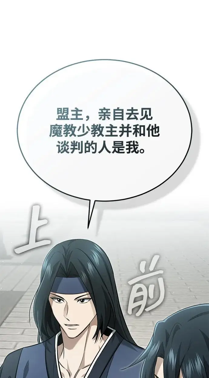 漫画《重生者的隐退生活》[第91话] 那就是比武第22张图