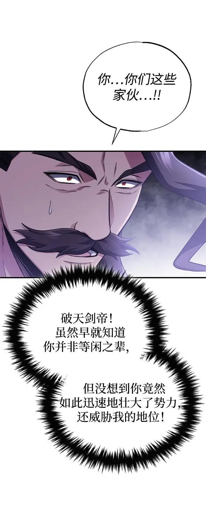 漫画《重生者的隐退生活》[第91话] 那就是比武第24张图