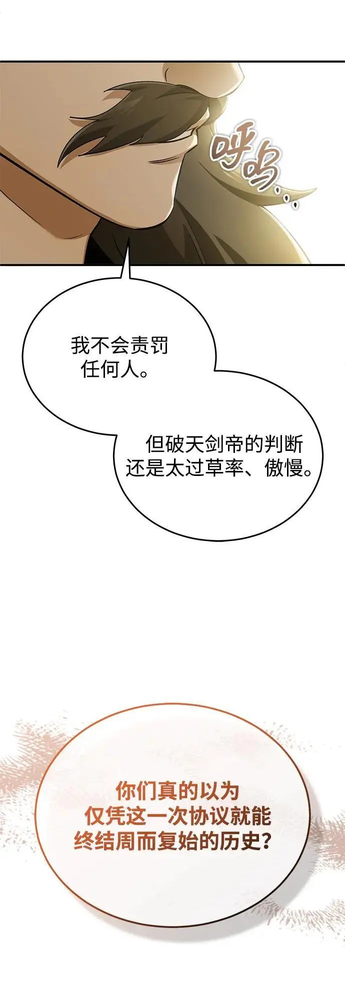 漫画《重生者的隐退生活》[第91话] 那就是比武第25张图