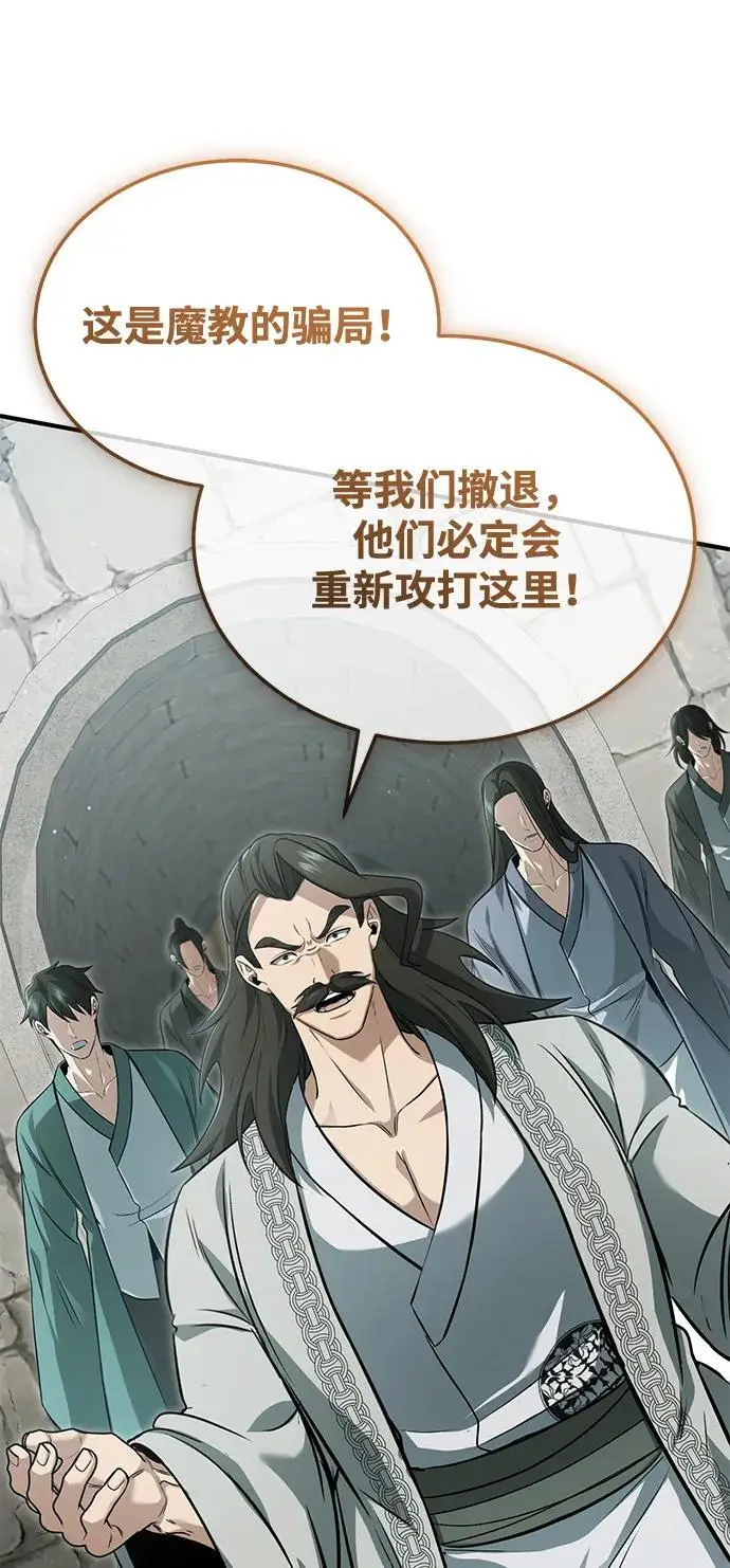 漫画《重生者的隐退生活》[第91话] 那就是比武第26张图