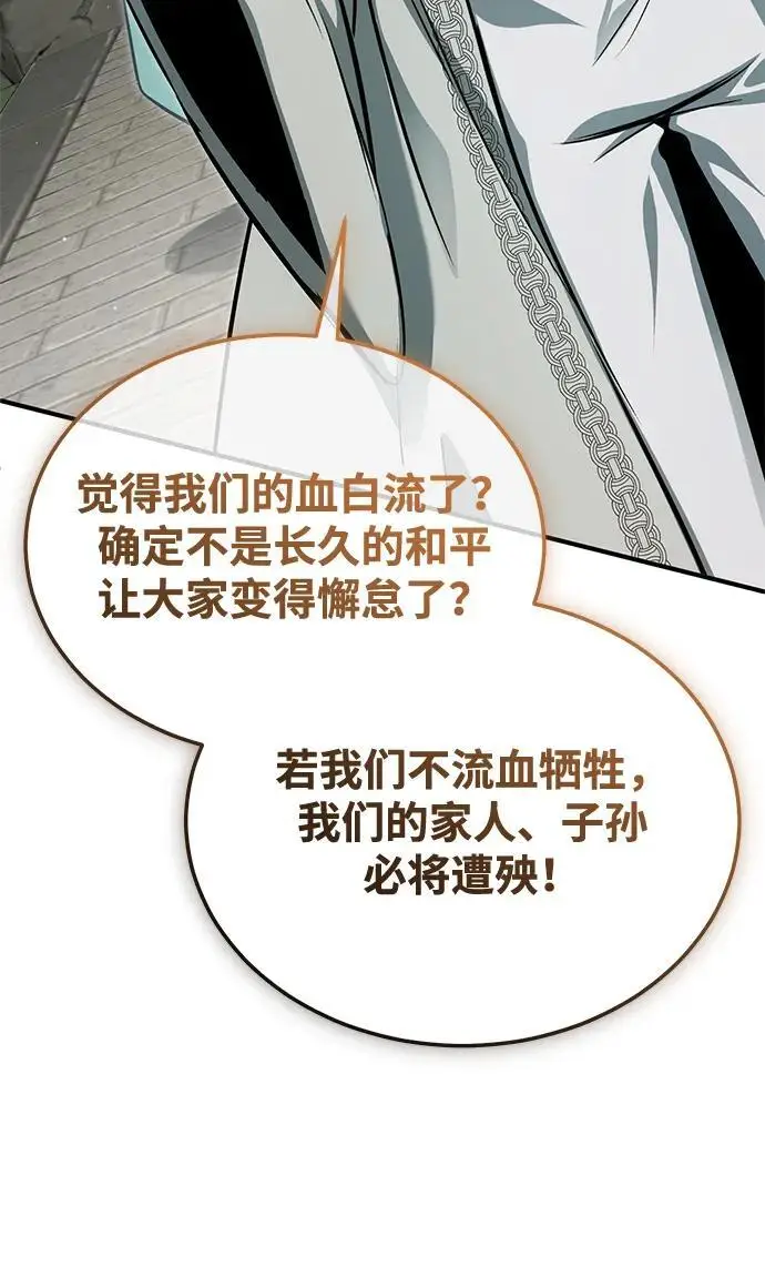 漫画《重生者的隐退生活》[第91话] 那就是比武第27张图