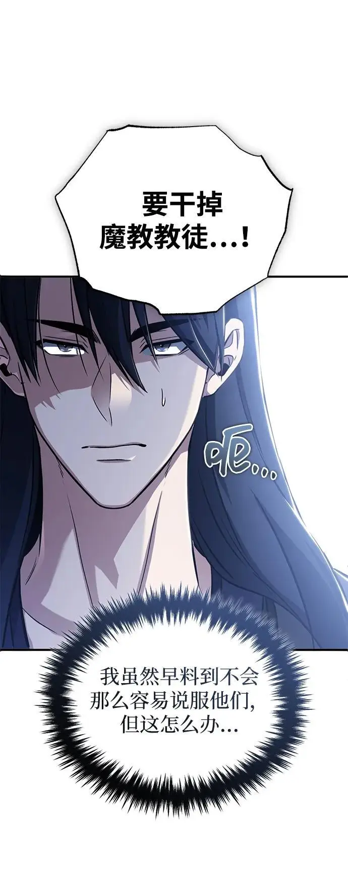 漫画《重生者的隐退生活》[第91话] 那就是比武第29张图