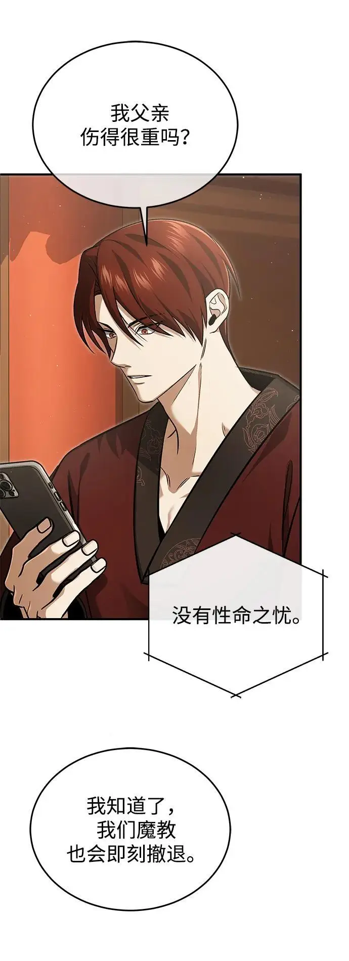 漫画《重生者的隐退生活》[第91话] 那就是比武第3张图