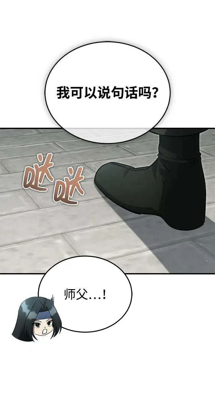 漫画《重生者的隐退生活》[第91话] 那就是比武第30张图