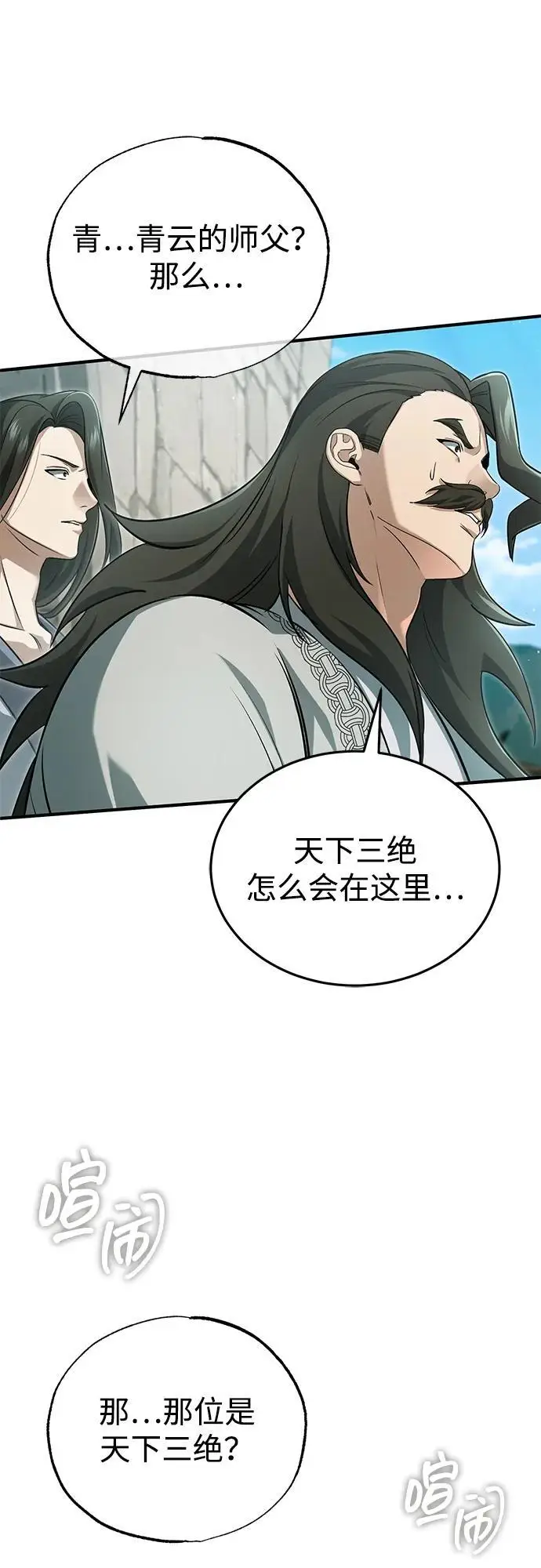 漫画《重生者的隐退生活》[第91话] 那就是比武第31张图