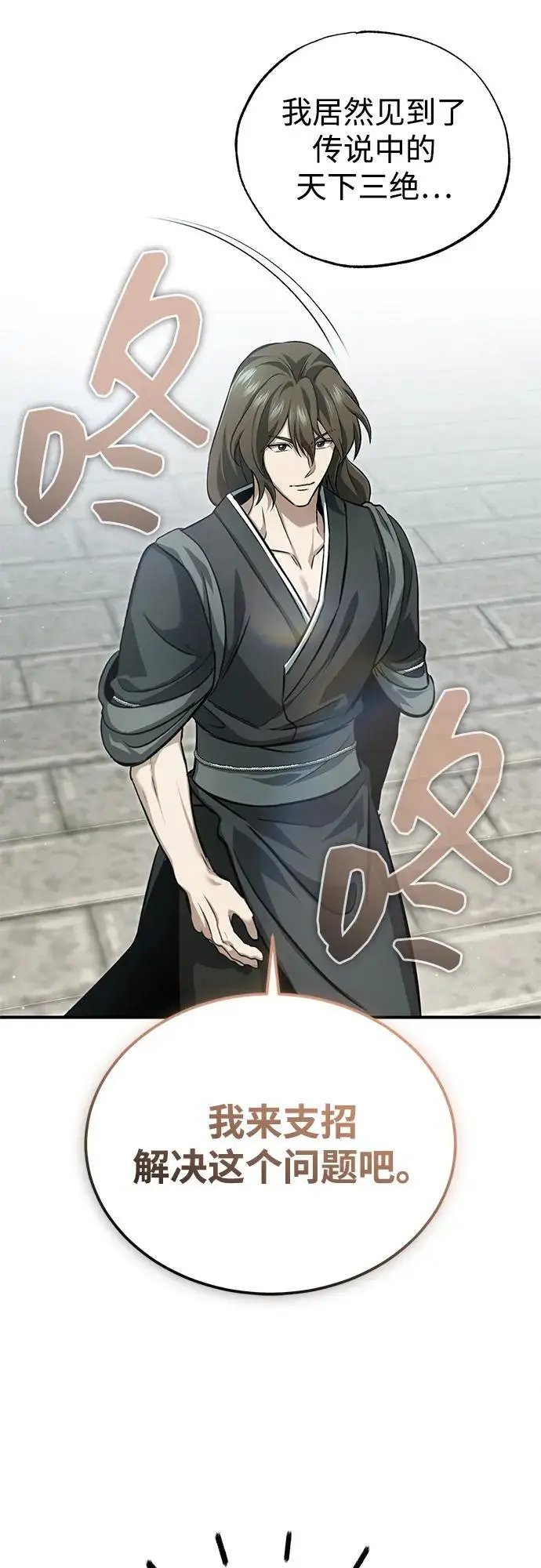 漫画《重生者的隐退生活》[第91话] 那就是比武第32张图