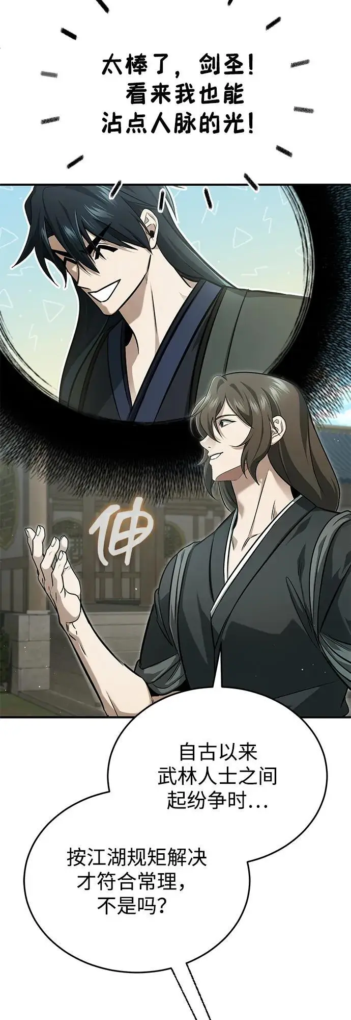 漫画《重生者的隐退生活》[第91话] 那就是比武第33张图