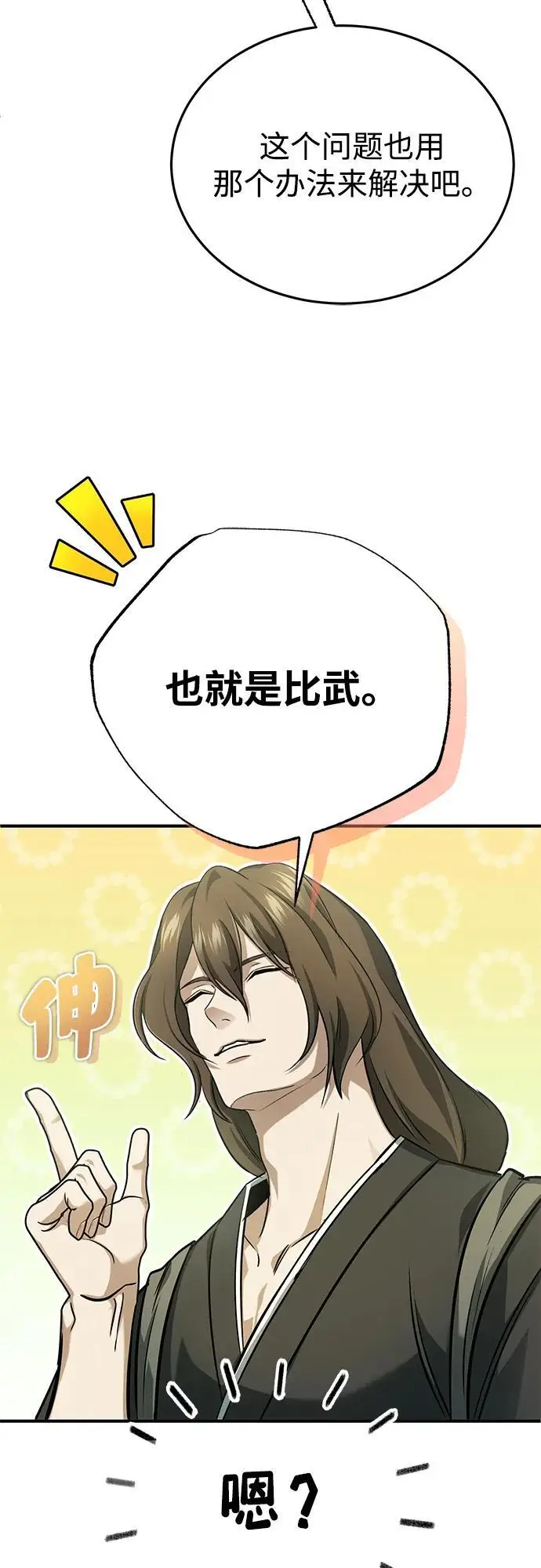 漫画《重生者的隐退生活》[第91话] 那就是比武第34张图