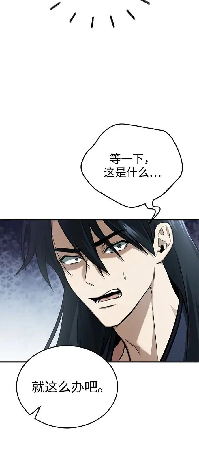 漫画《重生者的隐退生活》[第91话] 那就是比武第35张图