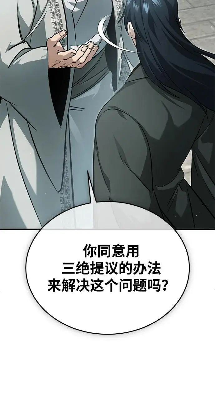 漫画《重生者的隐退生活》[第91话] 那就是比武第37张图