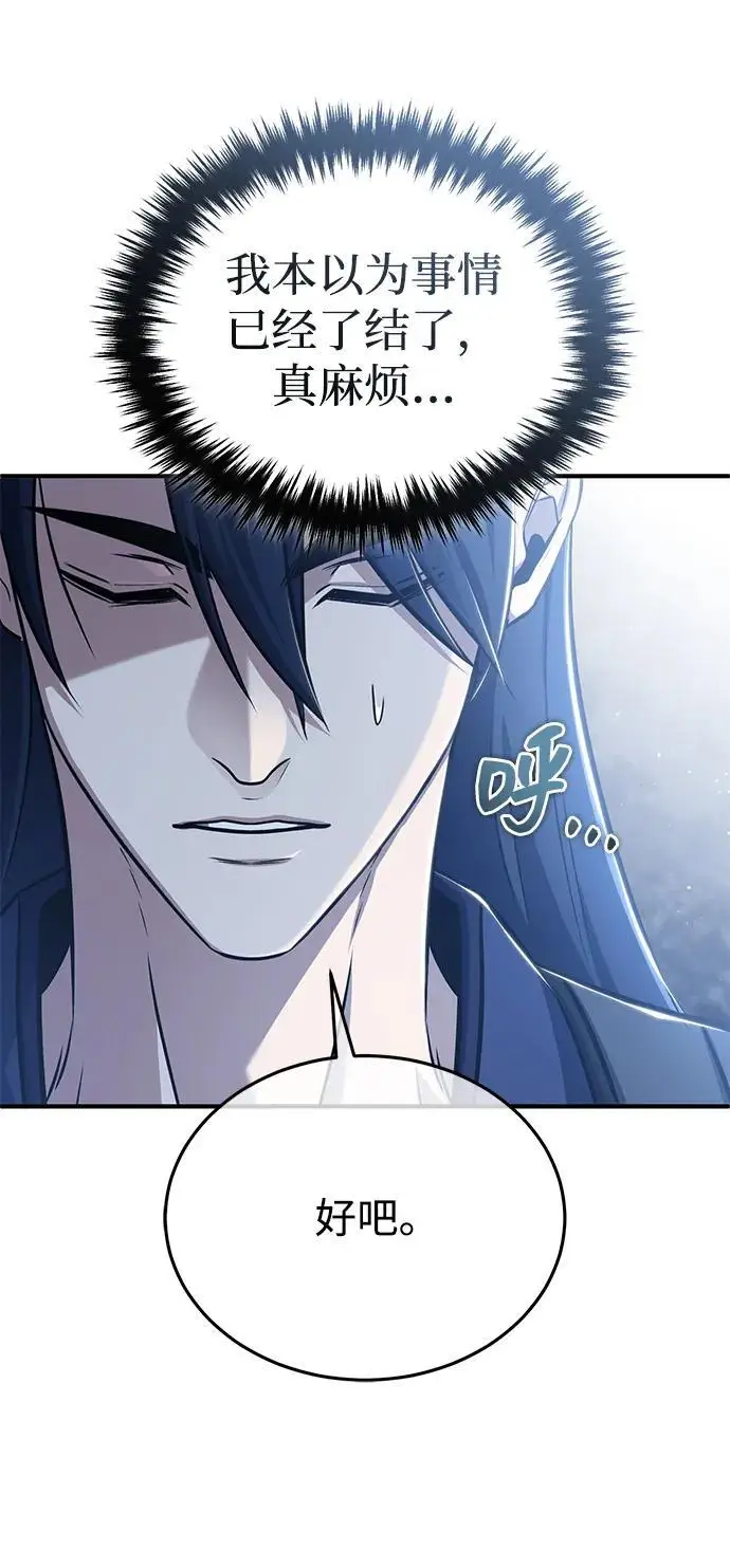 漫画《重生者的隐退生活》[第91话] 那就是比武第38张图