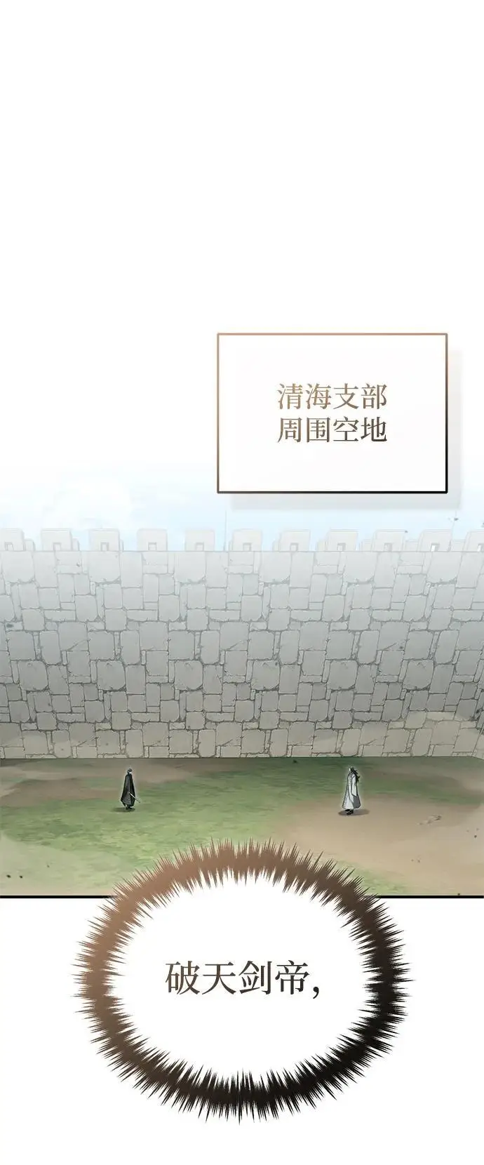 漫画《重生者的隐退生活》[第91话] 那就是比武第39张图