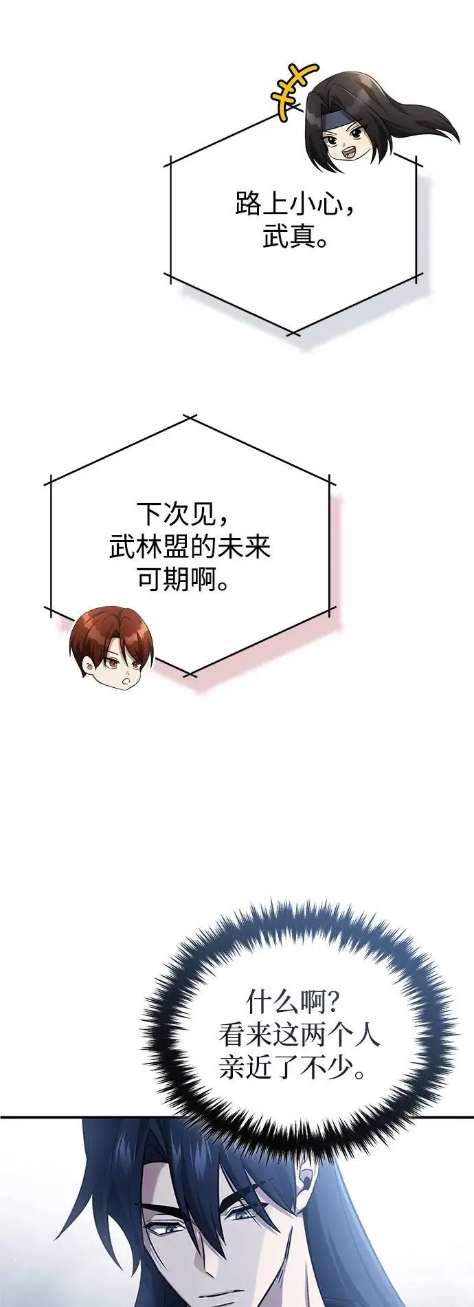 漫画《重生者的隐退生活》[第91话] 那就是比武第4张图