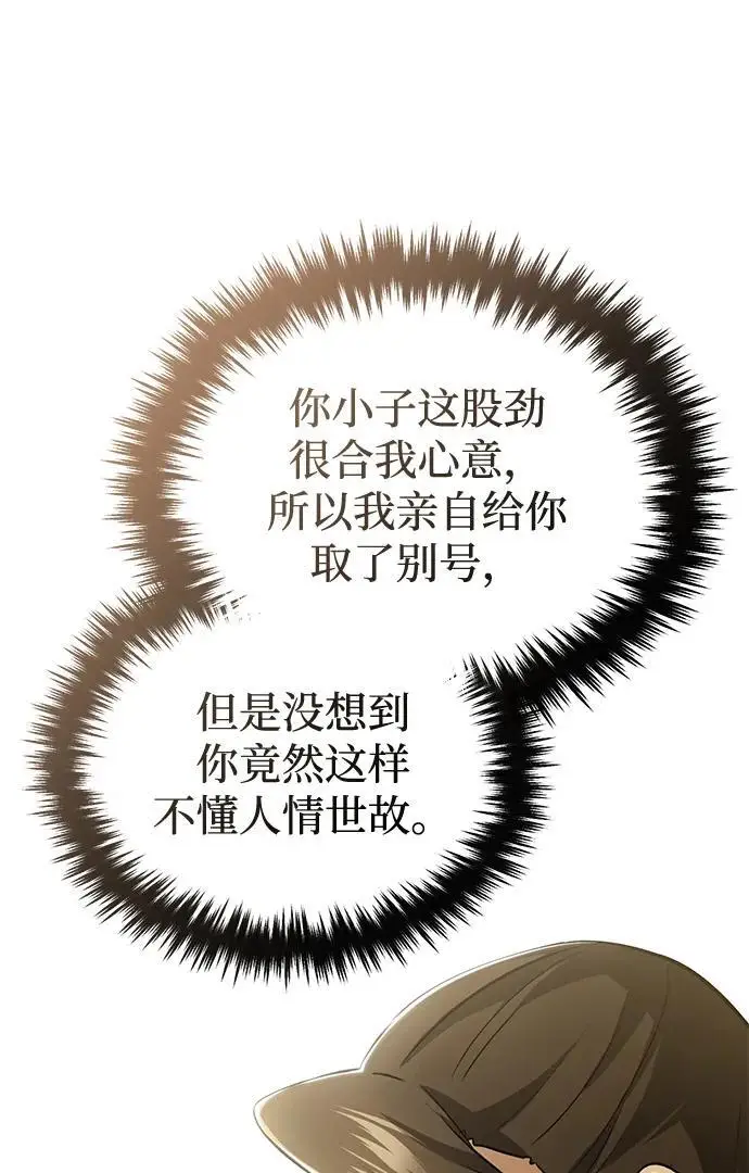 漫画《重生者的隐退生活》[第91话] 那就是比武第40张图