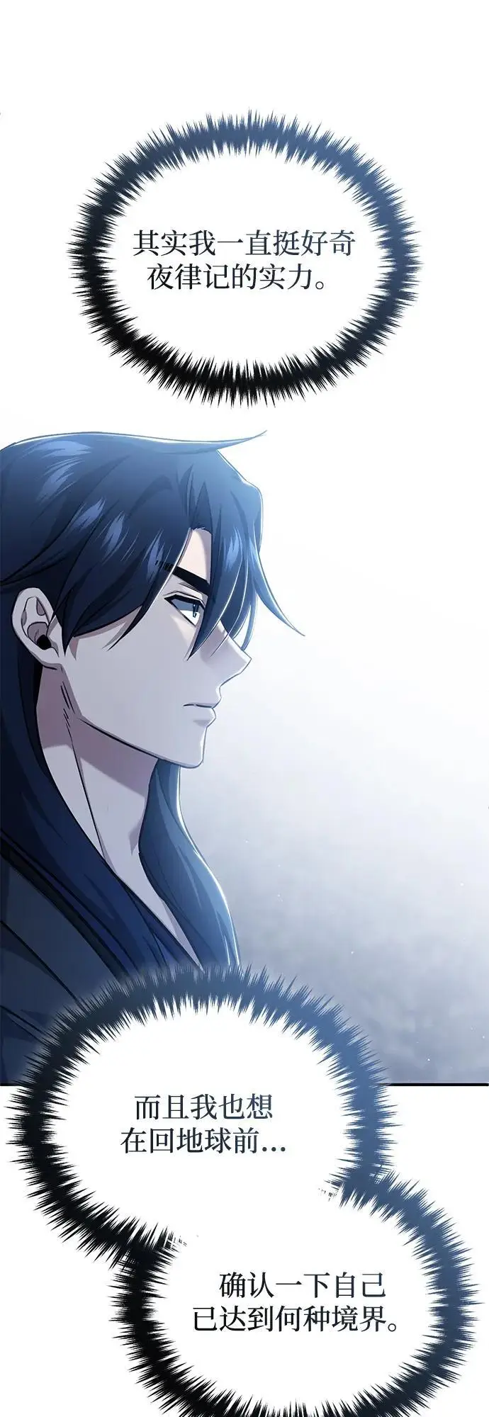 漫画《重生者的隐退生活》[第91话] 那就是比武第42张图