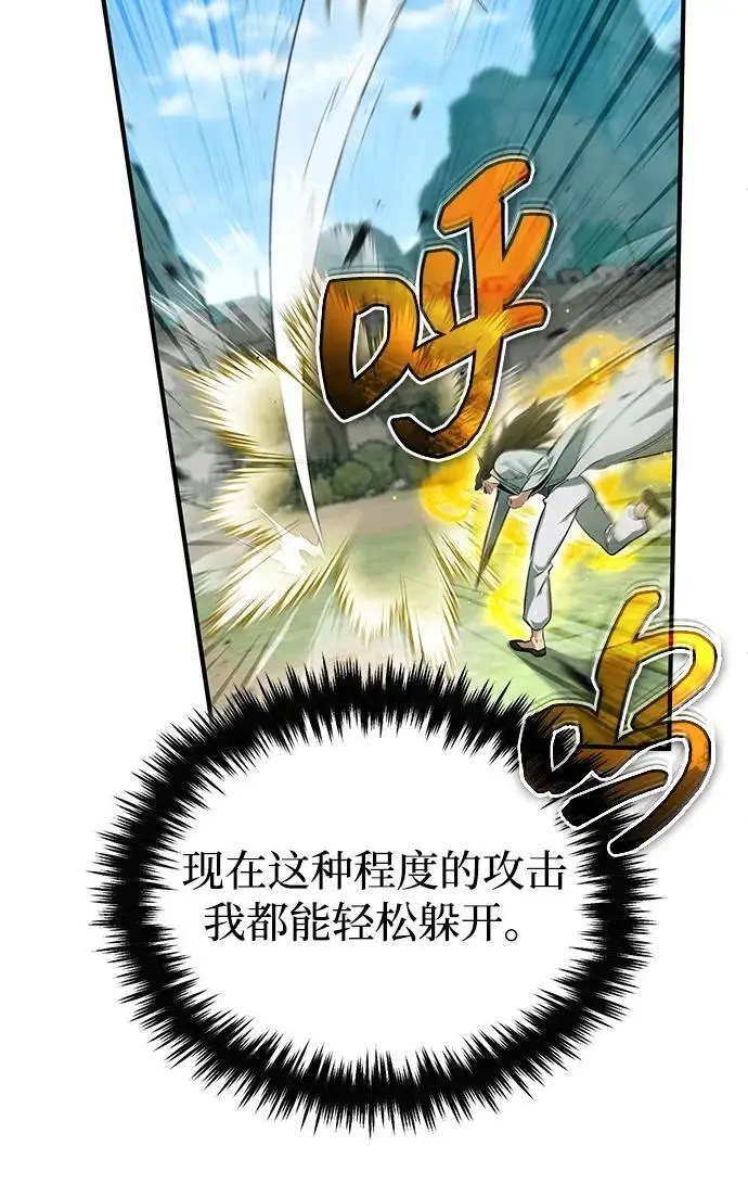 漫画《重生者的隐退生活》[第91话] 那就是比武第46张图