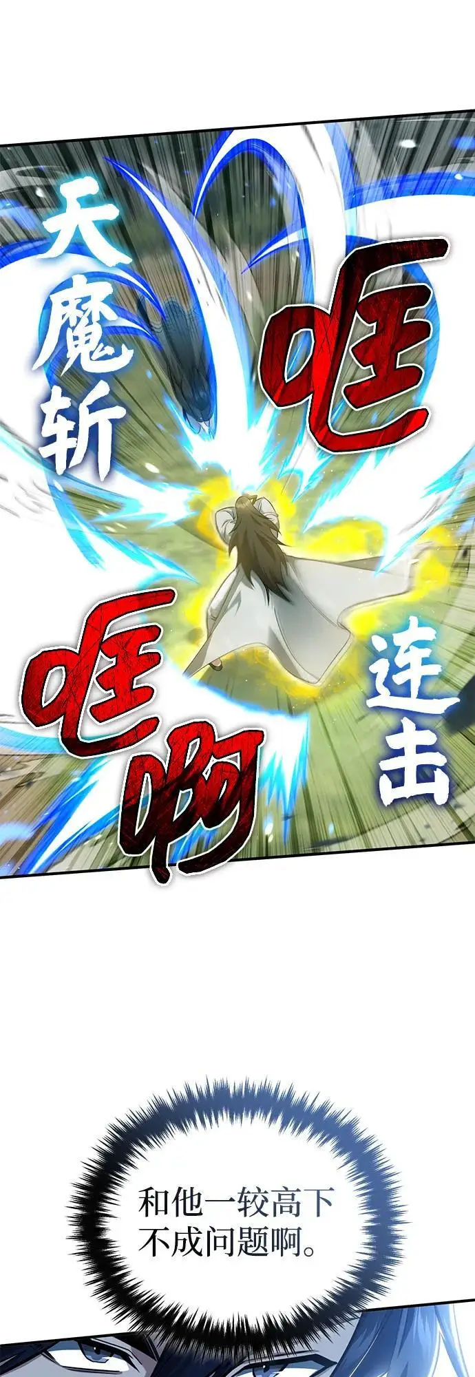 漫画《重生者的隐退生活》[第91话] 那就是比武第49张图