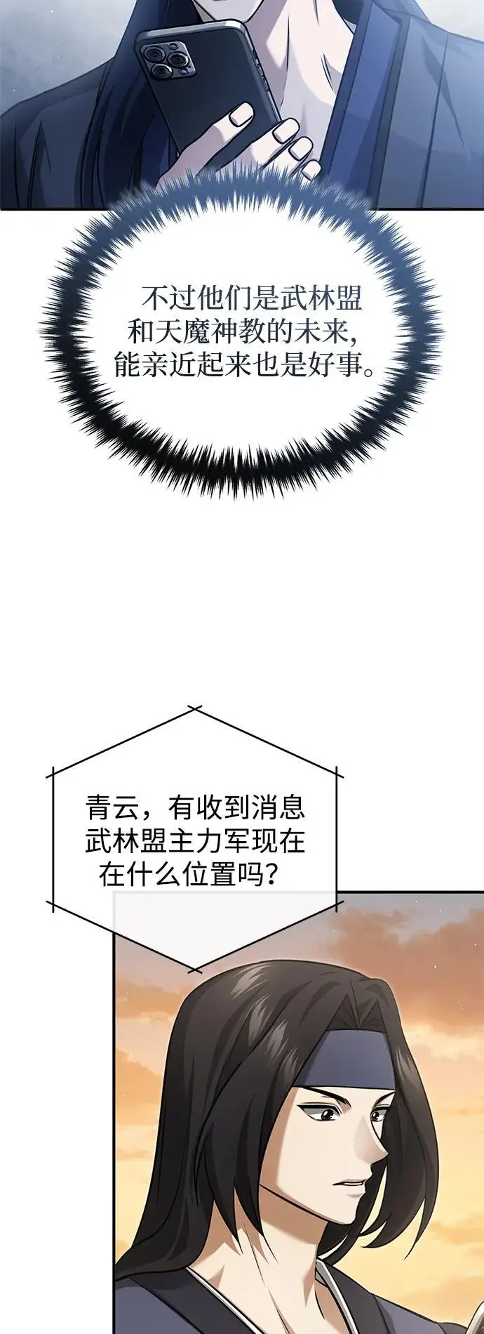 漫画《重生者的隐退生活》[第91话] 那就是比武第5张图