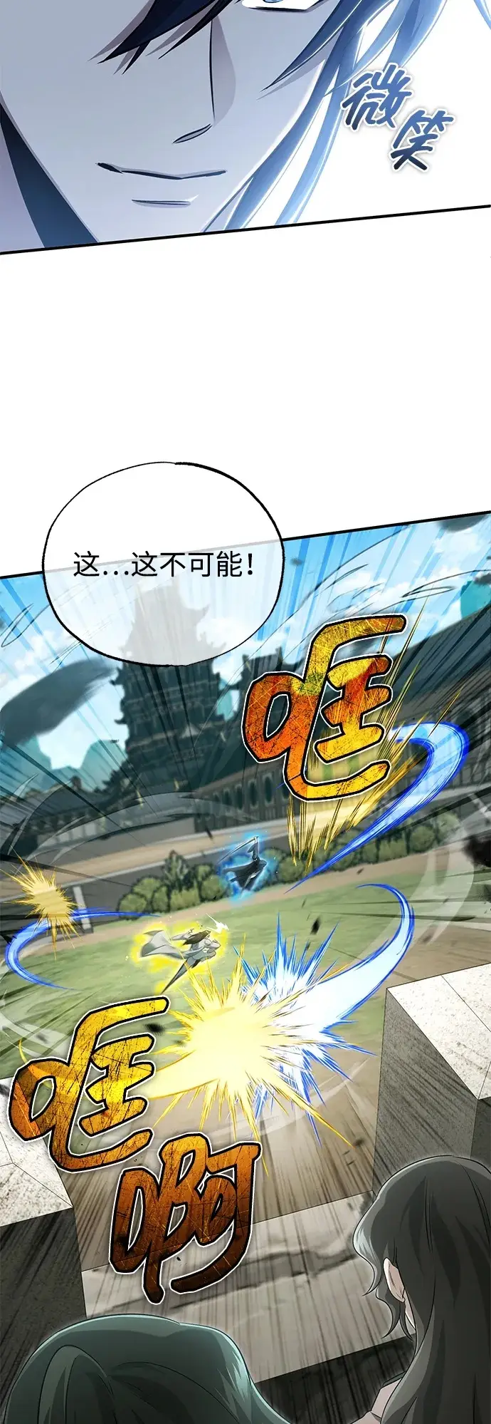 漫画《重生者的隐退生活》[第91话] 那就是比武第50张图
