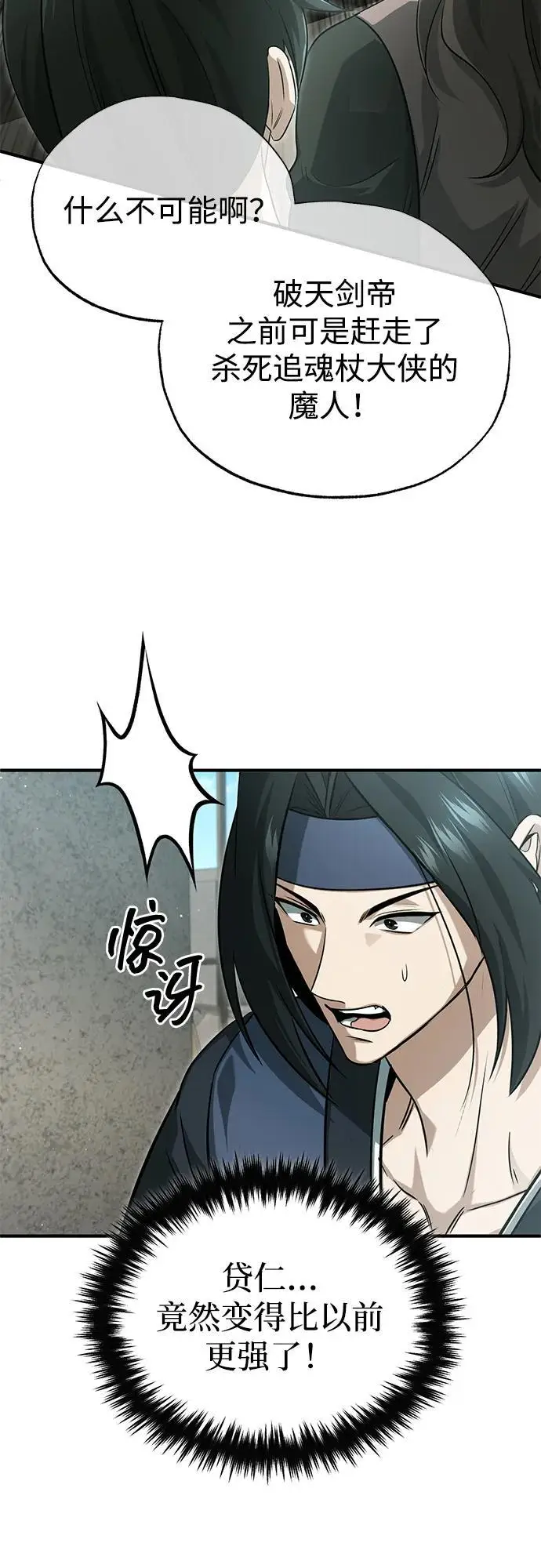 漫画《重生者的隐退生活》[第91话] 那就是比武第51张图