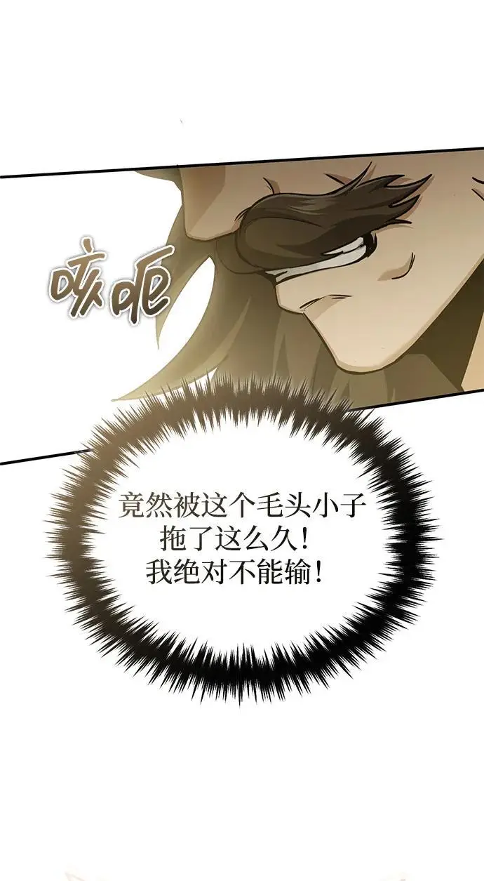 漫画《重生者的隐退生活》[第91话] 那就是比武第53张图